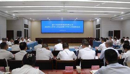 聚力高質(zhì)量，決戰(zhàn)下半年|遂寧興業(yè)集團(tuán)召開(kāi)2024年上半年工作總結(jié)暨下半年工作部署會(huì)議